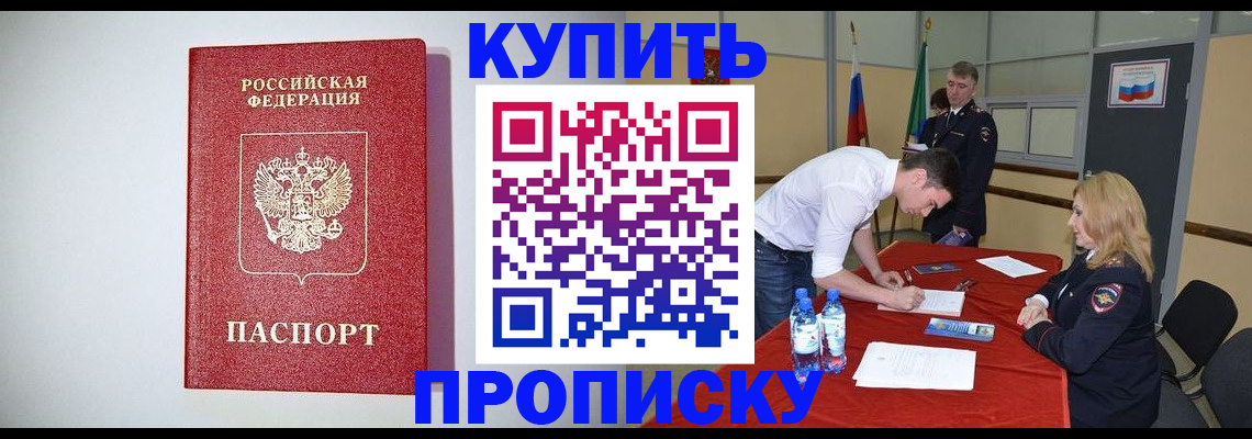 прописка ребенка в Белгородской области