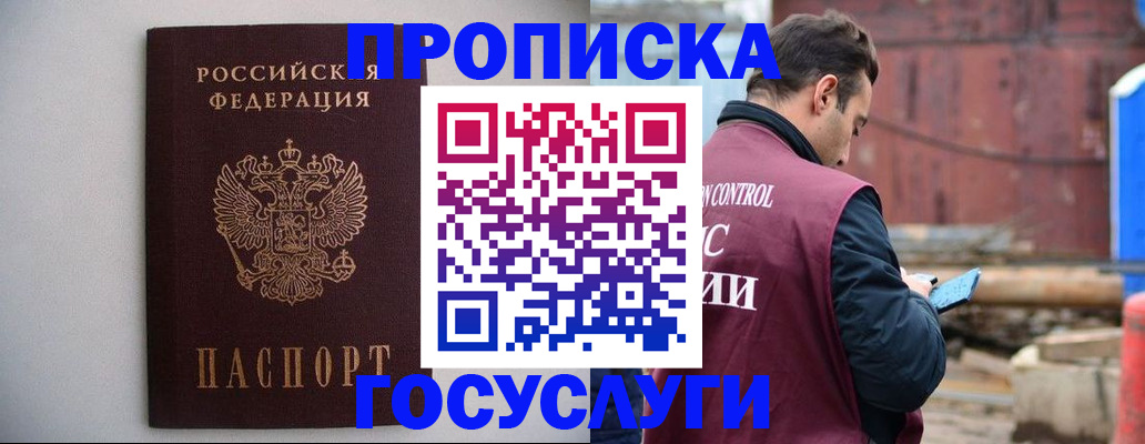 временная регистрация законно в Белгородской области