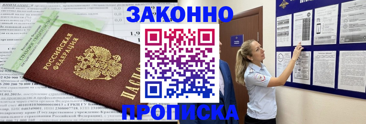прописка регистрация в Белгородской области