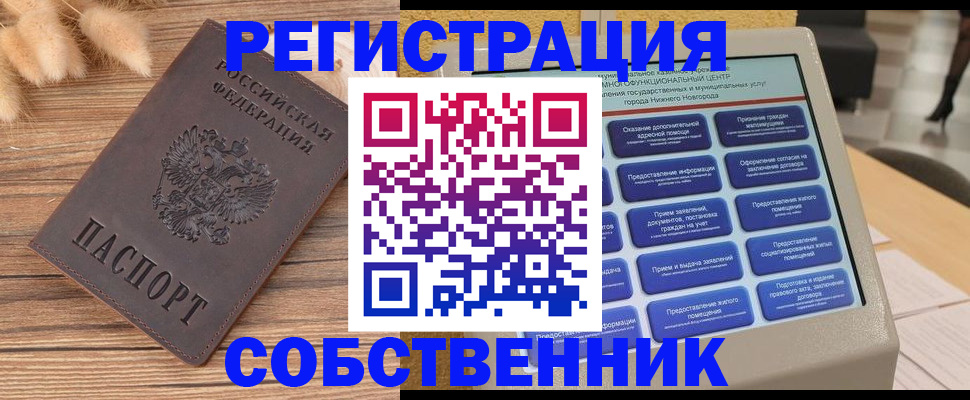 прописка в квартире в Белгородской области